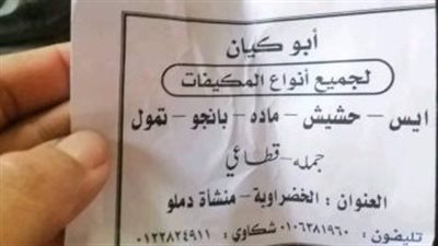 إعلان نهايته كلبش.. عاطل يروج للمخدرات عبر مواقع التواصل الاجتماعي