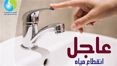 لمدة 7 ساعات.. قطع المياه غدًا عن بعض مناطق بني عبيد بالدقهلية