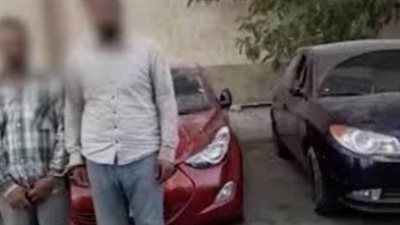 بدأت بإعلان عبر فيسبوك.. ضبط شخصين لسرقتهما سيارة من صاحبها بالتجمع الخامس 