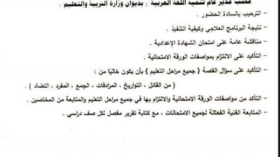 الشكل النهائى لامتحان اللغة العربية لجميع المراحل التعليمية ابتدائى وإعدادى وثانوى