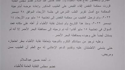  نقابة الأطباء تطالب الداخلية بالكشف محبس أحد أعضائها