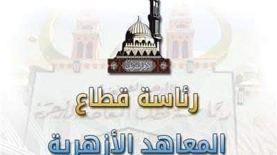 صدمة طلاب خامسة ابتدائى أزهرى من امتحان الدراسات نصف العام