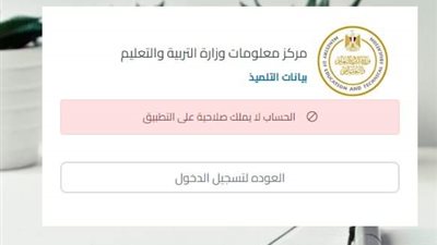 معاناة مسئول الإحصاء لتسجيل استمارة الإعدادية والفنية الثانوية والعامة 