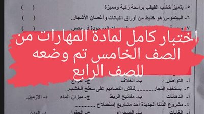 أولياء أمور مدارس مصر: أستمرار مهازل امتحانات رابعة وخامسة ابتدائى 