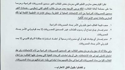 حجب نتائج الترم الأول الأول عن الطلاب غير المسددين للمصروفات الدراسية 