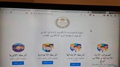  روابط جديدة لأداء إمتحانات أبناؤنا فى الخارج وكيفيه تعديل الاجابات