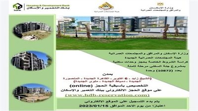 كراسة شروط وأسعار شقق جنة للإسكان الفاخر 2023.. الحجز الأحد المقبل 