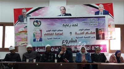 ندوة ضمن مبادرة «قرية آمنة خالية من العنف ضد المرأة» بقرية أبيوها بالمنيا