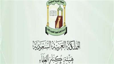 هيئة كبار العلماء السعودية تدين حرق المصحف الشريف في السويد