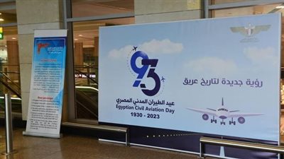 وزارة الطيران المدني والمطارات المصرية تحتفل بعيد الطيران المدني المصري الـ93 