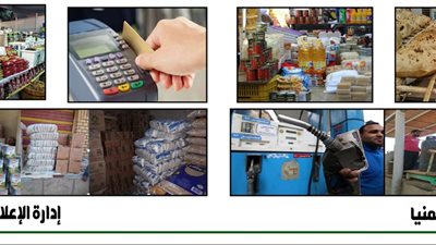 ضبط 69 مخالفة متنوعة خلال حملات تموينية على الأسواق والمخابز البلدية بالمنيا