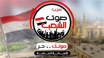 حزب صوت الشعب: 34 ألف شاب يعلنون انضمامهم لنا خلال 4 أيام