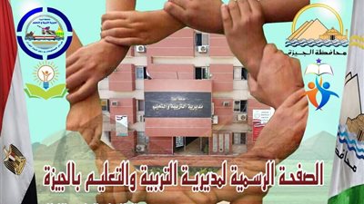 خطوات التظلم على نتيجة الشهادة الإعدادية بالجيزة