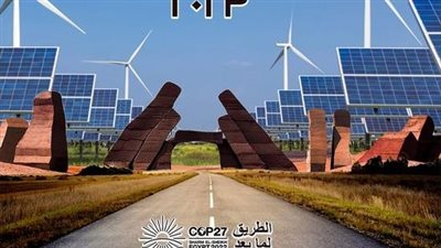 وزارة البيئة تحتفل بيوم البيئة الوطني 2023.. الطريق لما بعد Cop27