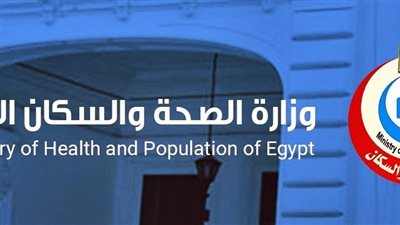 المتحدث باسم وزارة الصحة يكشف أماكن تواجد مبادرة «100 يوم صحة»