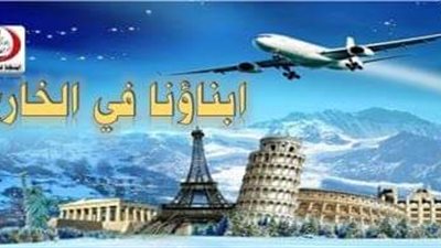 اعلان نتائج نصف العام الدراسى الأول لابناؤنا فى الخارج 