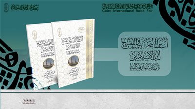 جناح الأزهر يقدم لزواره 28 كتابًا في تخصص العقيدة والفلسفة