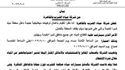 قطع المياه في شبرا الخيمة وبهتيم 