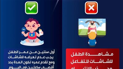 هل تجذب الشاشات انتباه طفلك؟ الصحة تجيب 