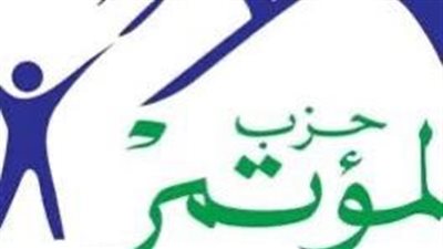  المؤتمر: كلمة الرئيس السيسي في قمة حكومات العالم أثبتت قوة وقدرة مصر