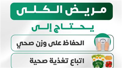 3 إرشادات من «الصحة» لمرضى الفشل الكلوي