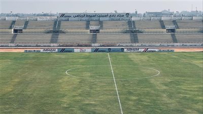 بعد إجراء تطوير شامل.. أسمنت أسيوط يفتتح ملعبه اليوم