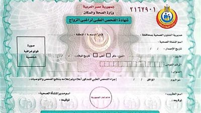 استصدار أول شهادة لفحص المقبلين على الزواج بالشرقية