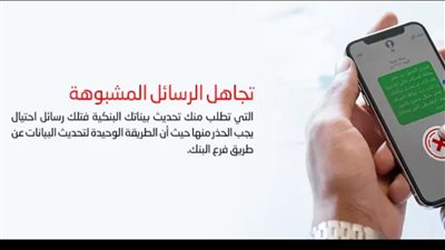 الأمن العام السعودي يحذر من سرقة الحسابات المصرفية عبر الرسائل 