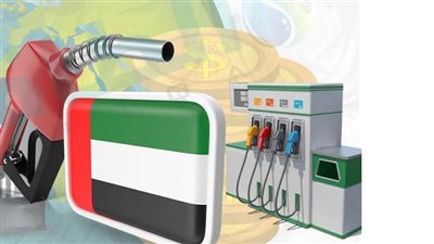 أسعار الوقود في الإمارات لشهر مارس 2023.. زيادة جديدة