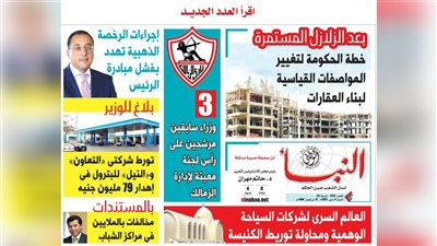 النبأ تكشف في العدد الجديد: بعد الزلازل المستمرة.. خطة الحكومة لتغيير المواصفات القياسية لبناء العقارات