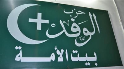 تداول مقطع فيديو لصفقة بيع آثار داخل حزب الوفد يثير الجدل 