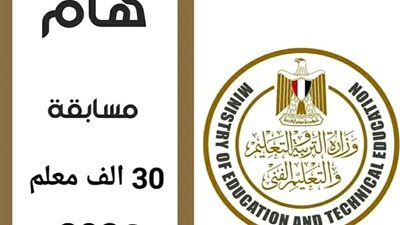 مواعيد برنامج التأهيل التربوي للناجحين في مسابقة 30 ألف معلم