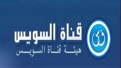 بالشروط والتفاصيل.. إعلان وظائف قناة السويس لعام 2023