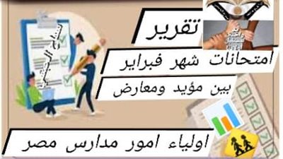 حضور مكثف لطلاب الرابع الابتدائى لأداء امتحانات ثلاث مواد فى اليوم الواحد