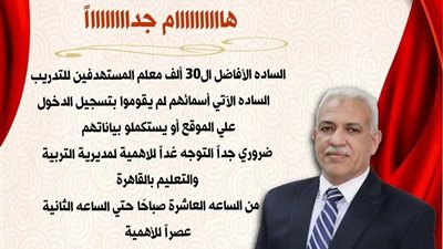 بيان عاجل من مديرية التربية والتعليم بالقاهرة بشأن المتدربين المجتازين الاختبار الإلكتروني