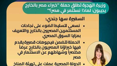 وزيرة الهجرة: تطلق حملة 