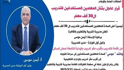 عناوين مقرات قاعات التدريب للمعلمين المستهدفين للتدريب