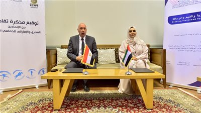 توقيع مذكرة تفاهم بين الاتحادين المصري والإماراتي للخماسي الحديث