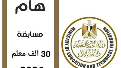 أسباب تحرم المتقدمين لمسابقة الـ 30 ألف معلم من التعاقد وضياع حلمهم 