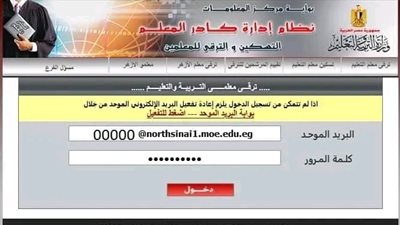  للمعلمين المستهدفين بالترقي دفعة 2016 ـ 2017.. خطوات التسجيل على بوابة مركز المعلومات