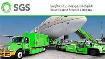 وظائف لجميع المؤهلات بـ الشركة السعودية للخدمات الأرضية 