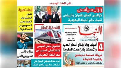 النبأ تكشف في العدد الجديد: تفاصيل تدخل السيسي لإنقاذ أهالي الصعيد من خطر القطار الكهربائي