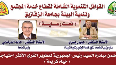 جامعة الزقازيق: قافلة طبية لفحص 1250 حالة بقرية أبو طاحون بالشرقية