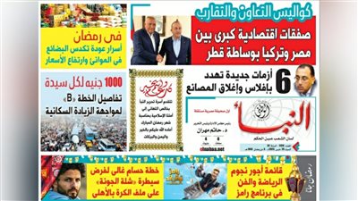 النبأ تكشف في العدد الجديد: قائمة أجور نجوم الرياضة والفن في برنامج رامز