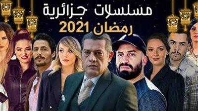 الجزائر.. تنافس محموم للأعمال الفنية الرمضانية على استقطاب المشاهدين