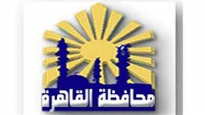 بالشروط والأوراق المطلوبة.. محافظة القاهرة تعلن عن وظائف خالية