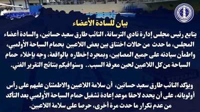 اختناق الأطفال أثناء تدريب السباحة وتحويلهم لمعهد السموم وعدد من المستشفيات 