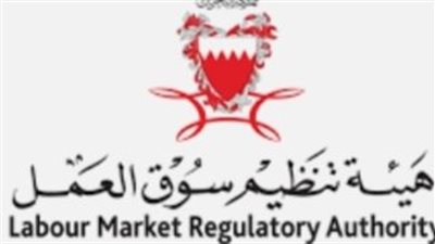 البحرين.. هيئة تنظيم سوق العمل تحذر المواطنين من التعامل مع هذه الفئات