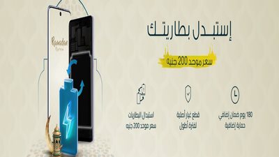 عروض هواوي لا تنتهي مع حملة «استبدل بطاريتك» الجديدة في شهر رمضان
