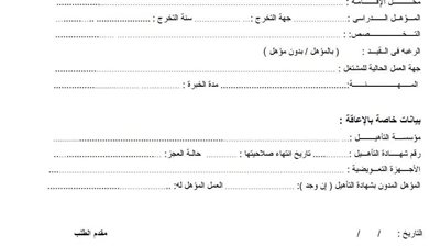 10 خطوات لاستخراج كعب العمل لإنهاء إجراءات التعيين